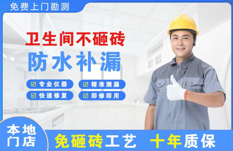 德令哈卫生间不砸砖修补漏水